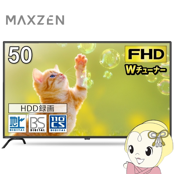 �t���e���r 50V�^ MAXZEN �}�N�X�[�� �t���n�C�r�W���� 50�C���` 50�^ TV 50V �Q�[�����[�h���� �O�t��HDD�^��@�\ J50CH06
