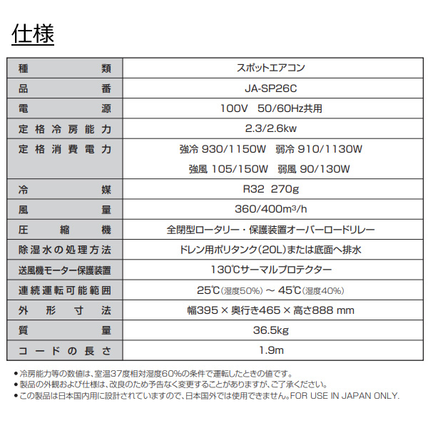 業務用スポットエアコン ハイアール JA-SP26C-W ホワイト 床置型