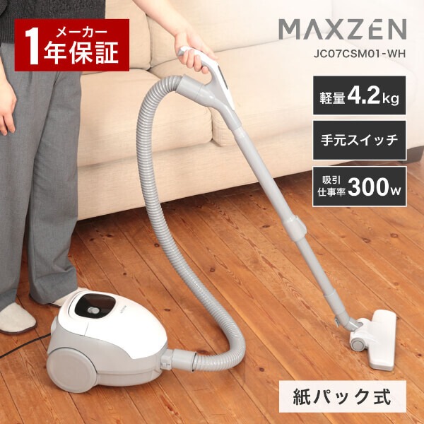 MAXZEN（マクスゼン） 【メーカー直送】掃除機 紙パック式 軽量 小型