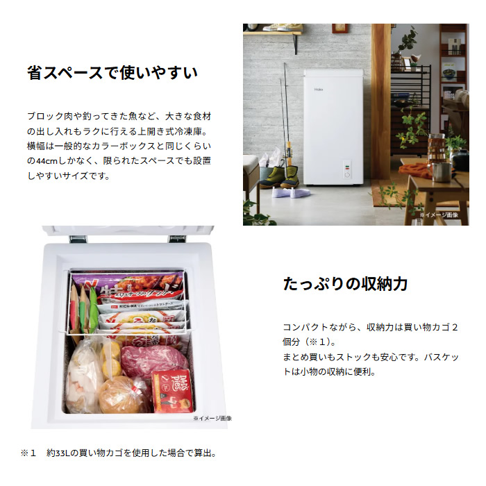 Haier（ハイアール） [予約]冷凍庫 66L 上開き 直冷式 ホワイト JF-C7A