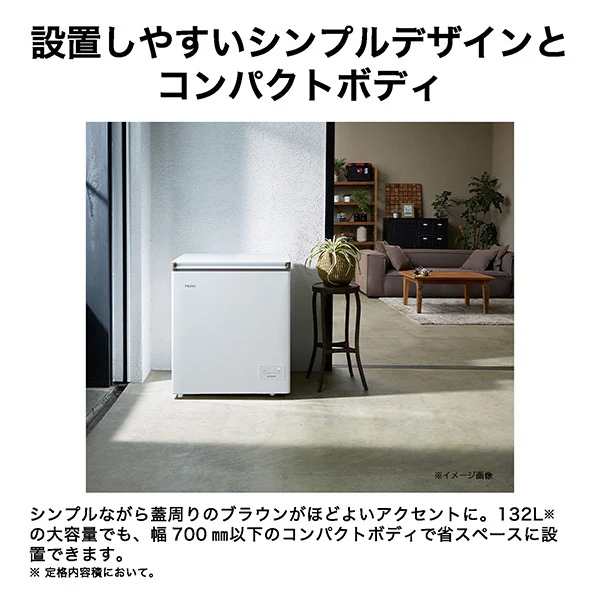Haier（ハイアール） 冷凍庫 132L 上開き ファン式 霜取り不要