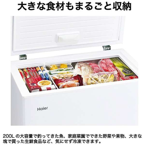 Haier（ハイアール） [予約]冷凍庫 冷蔵庫 200L 上開き 直冷式