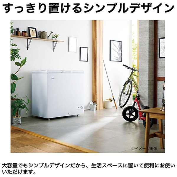 Haier（ハイアール） [予約]冷凍庫 冷蔵庫 200L 上開き 直冷式