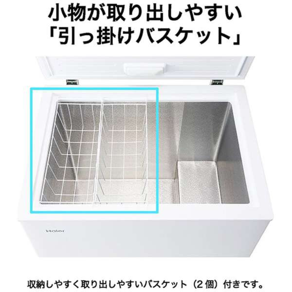 Haier（ハイアール） [予約]冷凍庫 冷蔵庫 200L 上開き 直冷式
