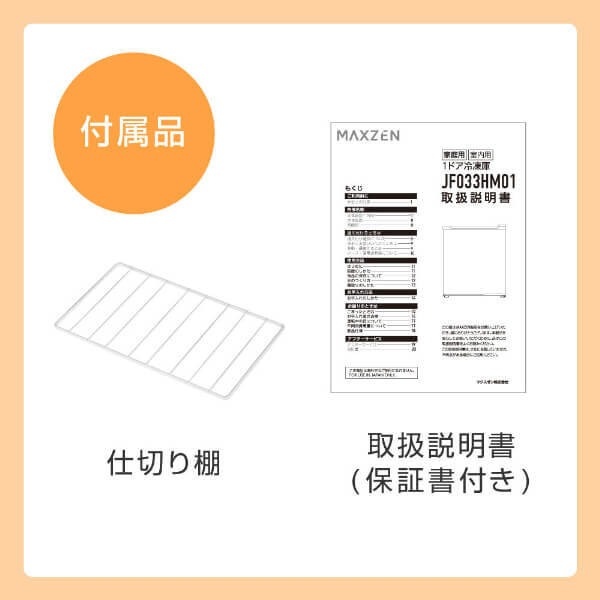 MAXZEN（マクスゼン） 【メーカー直送】 冷凍庫 33L 右開き 1ドア