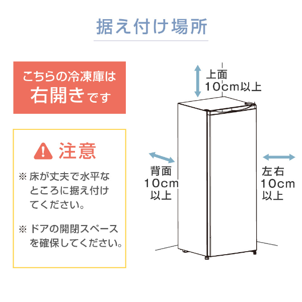 MAXZEN（マクスゼン） 【京都市内限定販売 標準設置費無料】 冷凍庫