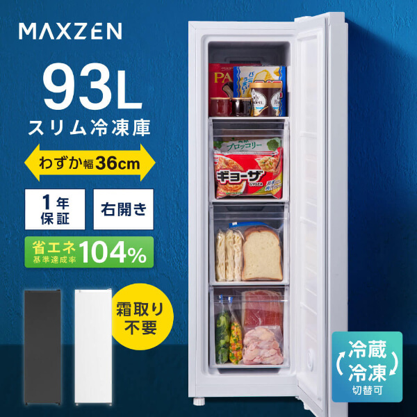 MAXZEN マクスゼン 前開き冷凍庫 2023年製 2-4571495432073.jpg
