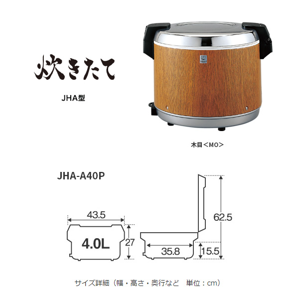 タイガー　業務用　特選品　（保温専用）　木目　業務用電子ジャー　2升2合　炊きたて　JHA-A401MO