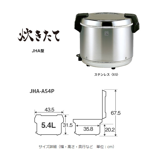 タイガー　業務用　特選品　ステンレス　炊きたて　業務用電子ジャー　3升　（保温専用）　JHA-A54PXS