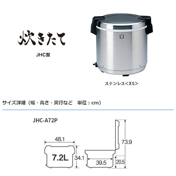 タイガー 業務用 特選品 業務用電子ジャー 炊きたて （保温専用） 4升 ステンレス JHC-A72PXS