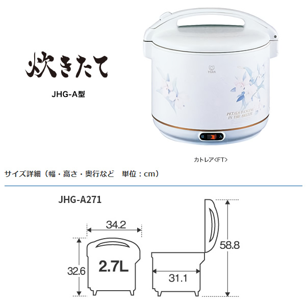 タイガー　電子ジャー　炊きたて　（保温専用）　カトレア　1升5合タイプ　JHG-A271FT