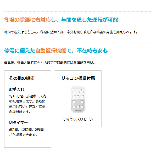 ダイキン 除湿機（除湿方式：ゼオライト（デシカント）式