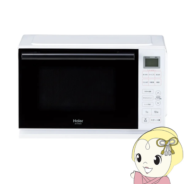 Haier ハイアール 単機能レンジ JM-FHR20A ハイアール JM-FHR20A-W 単機能レンジ 20L ホワイト JMFHR20AW
