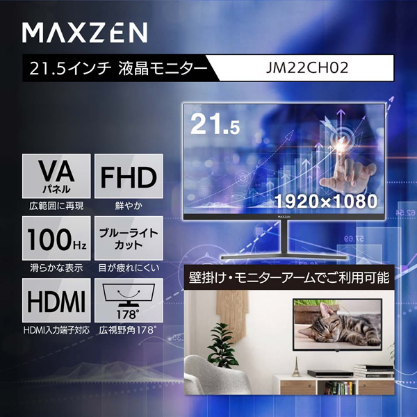液晶モニター 21.5型 液晶ディスプレイ フルHD VAパネル ブルーライトカット FreeSync ノングレア VESA準拠 マクスゼン Maxzen  JM22CH02｜gion｜03