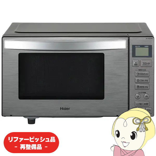 Haier（ハイアール） 【リファービッシュ品/超美品】電子レンジ