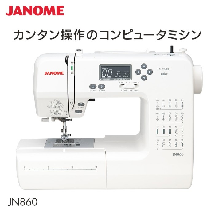 JANOME（ジャノメ） ミシン コンピュータミシン 本体 JN860/srm
