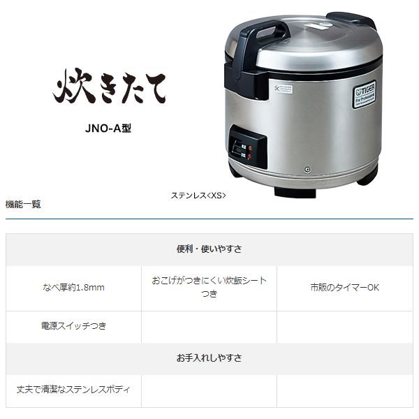 タイガー　業務用　特選品　炊きたて　業務用ジャー炊飯器　2升炊き　ステンレス　JNO-A361XS