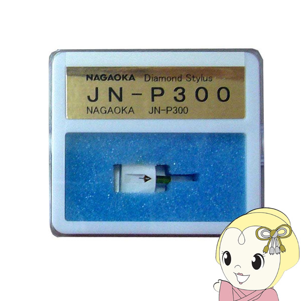 �i�K�I�J NAGAOKA JN-P300 �I�[�f�B�I�p���R�[�h�j