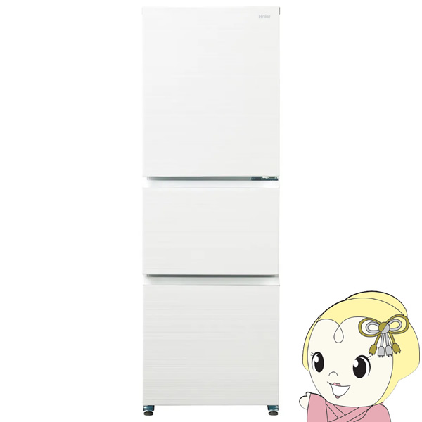 [予約]冷蔵庫【標準設置費込】 Haier ハイアール 右開き 286L 3ドア リネンホワイト JR-CV29C-W　ぎおん | Haier
