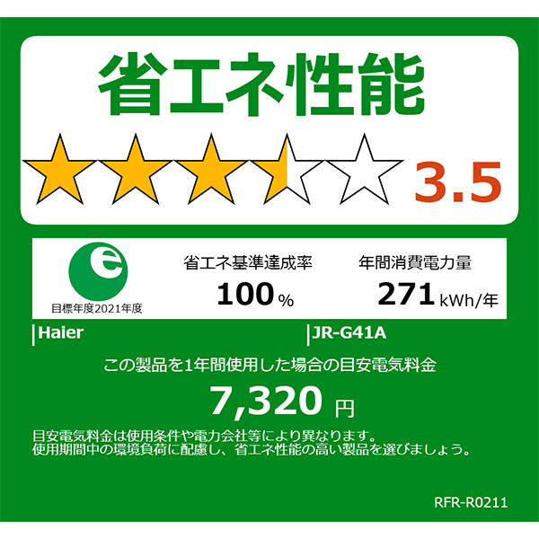 [予約]冷蔵庫【設置込】Haier ハイアール 4ドア 411L 観音開き CORISM 幅70cm アイボリーグレー JR-G41A-H ぎおんの画像