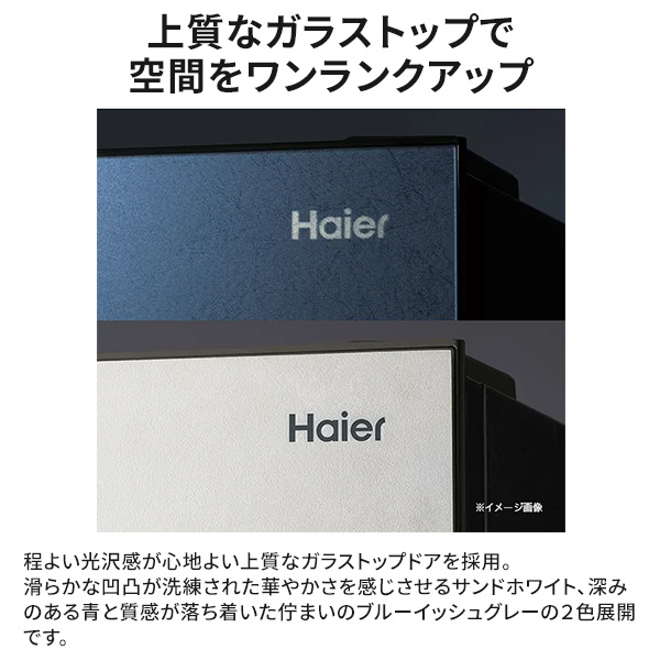 [予約]冷蔵庫【設置込】Haier ハイアール 5ドア 450L 右開き CORISM 幅59.5cm ブルーイッシュグレー JR-LX45A-H ぎおんの画像