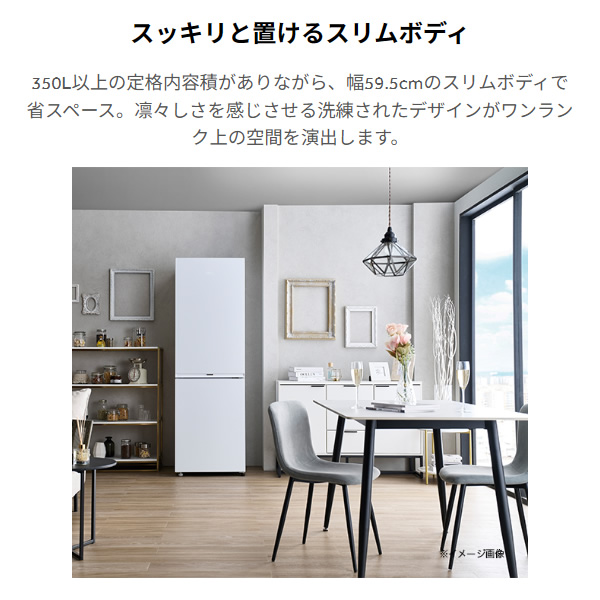Haier（ハイアール） 冷蔵庫 【標準設置費込】 355L 2ドア スノー