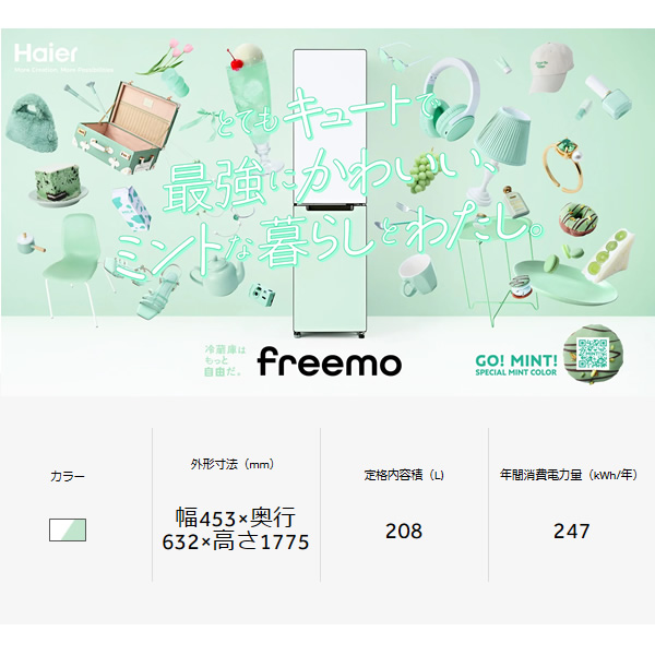 Haier（ハイアール） [予約]冷蔵庫 【標準設置費込】 208L 2ドア 右