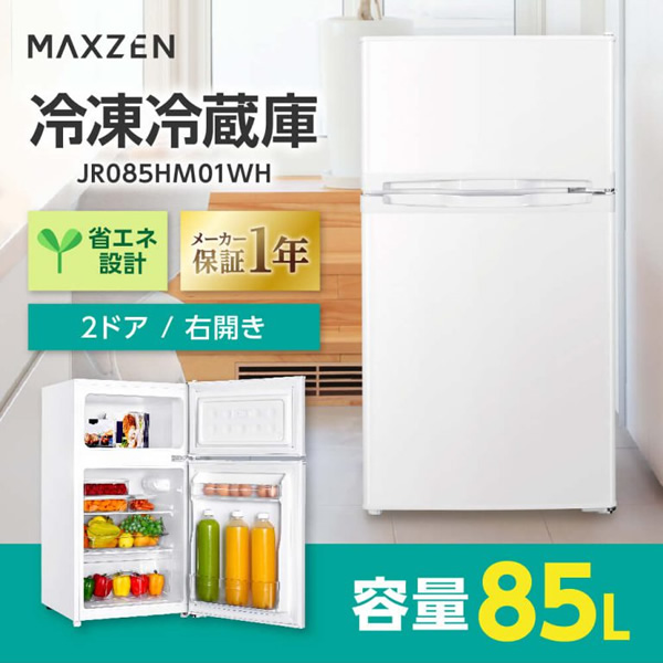 【メーカー直送】冷蔵庫 小型 2ドア 新生活 一人暮らし ひとり暮らし 85L コンパクト 右開き ホワイト MAXZEN JR085HM01WH