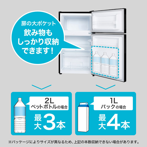 メーカー直送】冷蔵庫 87L 一人暮らし 2ドア マクスゼン コンパクト 