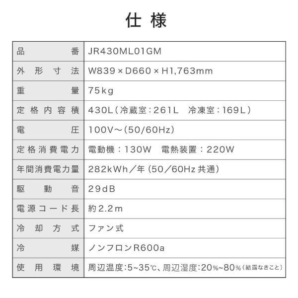 【京都市内限定販売 標準設置費無料】 冷蔵庫 MAXZEN マクスゼン 430L フレンチドア（観音開き） ガンメタリック JR430ML01GM｜gion｜18