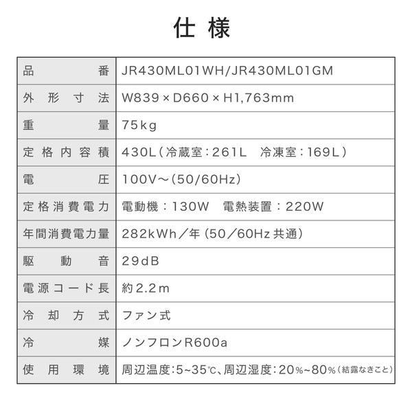 【京都市内限定販売 標準設置費無料】 冷蔵庫 MAXZEN マクスゼン 430L フレンチドア（観音開き） ホワイト JR430ML01WH｜gion｜18