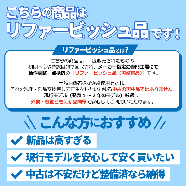Haier（ハイアール） 【標準設置費込】【リファービッシュ品/超美品 