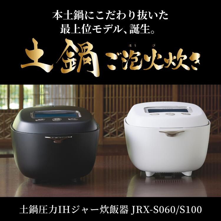 タイガー　土鍋圧力IH炊飯器　ミストホワイト　5.5合 JRX-S100-WS タイガー 土鍋圧力IHジャー炊飯器【ご泡火炊き/5.5合/土鍋釜/300