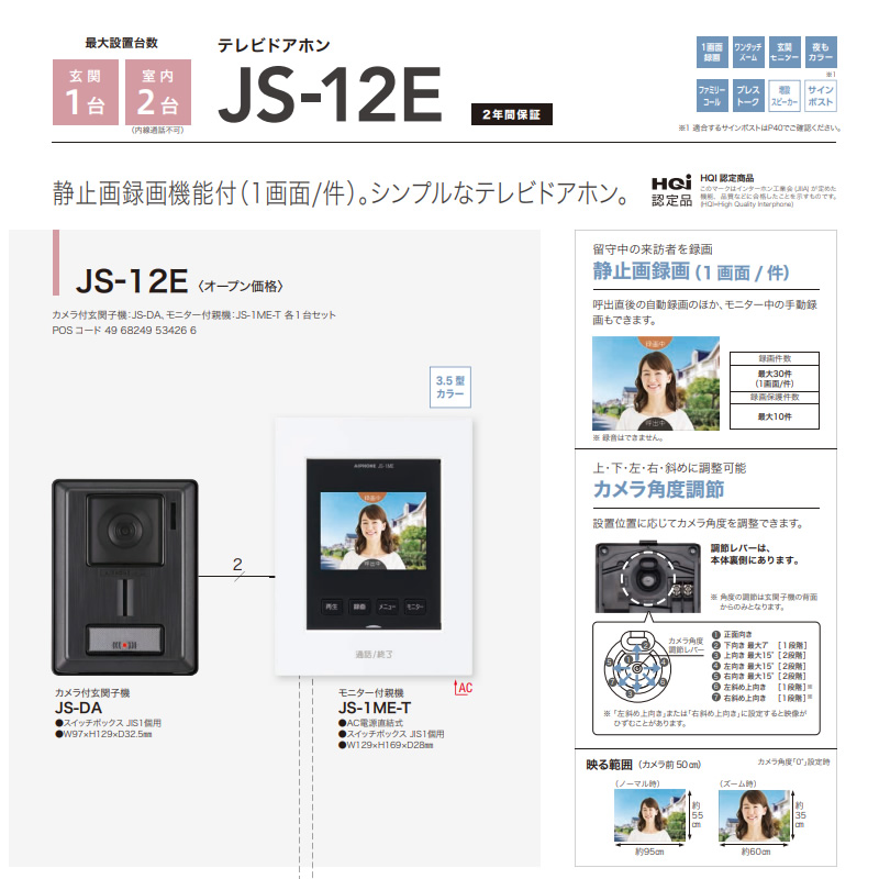 テレビドアホン アイホン JS-12E ハンズフリーテレビドアホン カメラ付