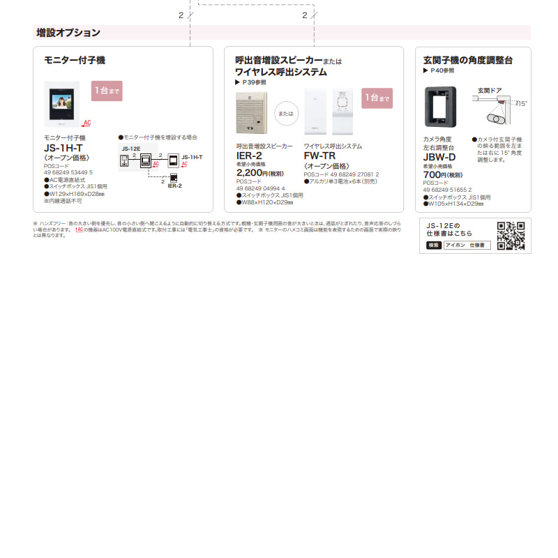 テレビドアホン アイホン JS-12E ハンズフリーテレビドアホン カメラ付