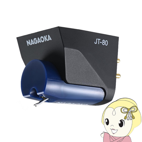 カートリッジ　NAGAOKA MM型カートリッジ　ボロンカンチレバー　無垢楕円針　JT-80LB｜gion