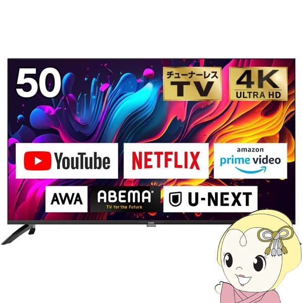 チューナーレステレビ 50型  maxzen マクスゼン 液晶テレビ 50インチ 4K対応 CHiQ スマートテレビ Android TV JU50G7E｜gion