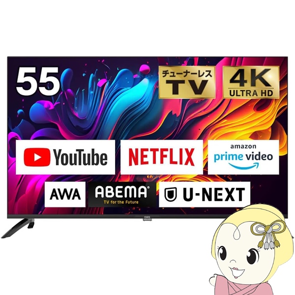 チューナーレステレビ 55型 maxzen マクスゼン 55インチ 液晶テレビ 4K対応 CHiQ スマートテレビ Android TV JU55G7E