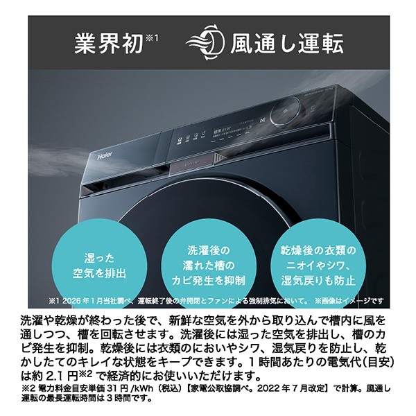 ドラム式洗濯乾燥機 【標準設置費込】 Haier ハイアール 12.0kg 左開き ホワイト JW-FH120A-Wの画像