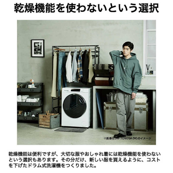 Haier（ハイアール） [予約]ドラム式洗濯機【標準設置費込】ハイアール