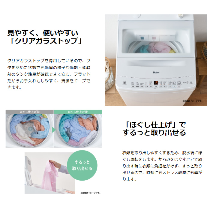 Haier 洗濯機【京都は標準設置込み】ハイアール 全自動洗濯機