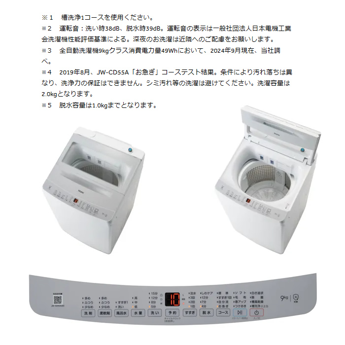 Haier 全自動洗濯機 本体 価格.com - [PR企画]洗浄力・使いやすさ・コスパ、全部を叶える