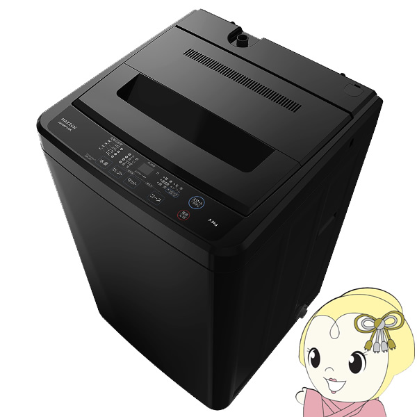 【値下げ交渉歓迎】MAXZEN マクスゼン　全自動洗濯機　一人暮らし 5kg MAXZEN 【メーカー直送】洗濯機maxzen マクスゼン 全自動洗濯機