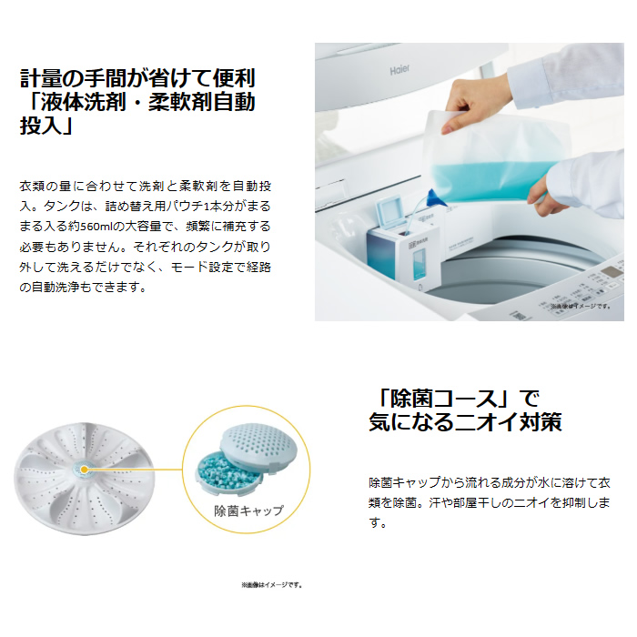 Haier（ハイアール） 【リファービッシュ品/超美品】洗濯機 全自動洗濯