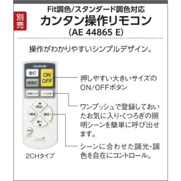 KOIZUMI 照明器具 LED照明 AH 48924L リモコン付き コイズミ照明 LEDシーリングライト リモコン付き 調光・調色