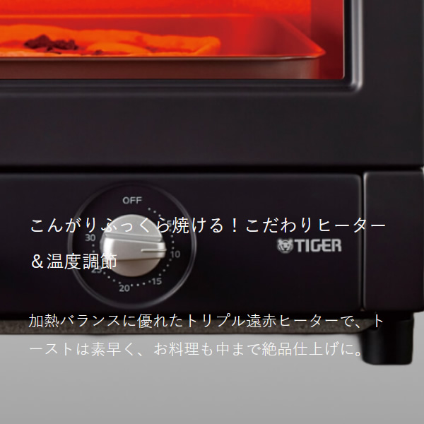オーブントースター TIGER タイガー マットブラック やきたて