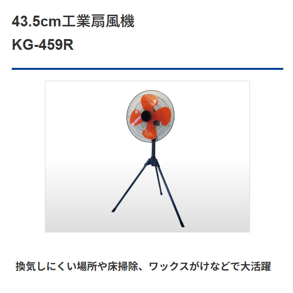 TEKNOS（テクノス） 工業扇風機 43.5cm KG-459R : ぎおん - 通販 