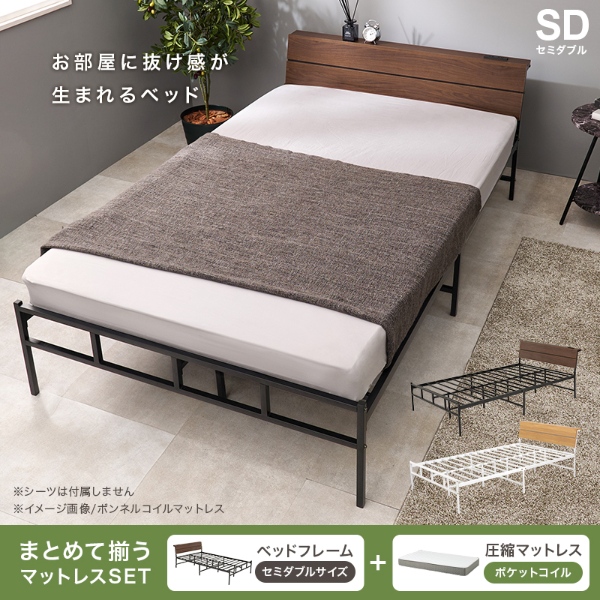 HAGiHARA（萩原） マットレス付セミダブルベッド ポケットコイル