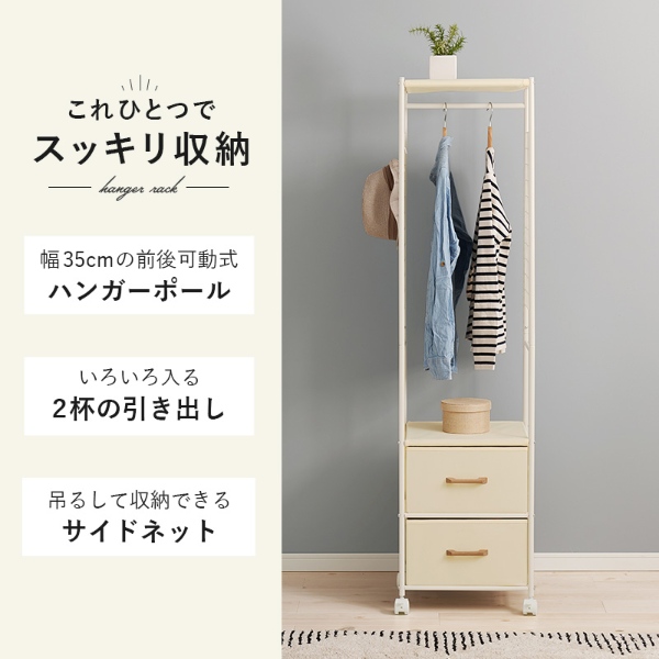 ハンガーラック 収納 引出し2杯 幅40cm ブラウン キャスター付き スリム 小さめ おしゃれ | HAGiHARA | 03