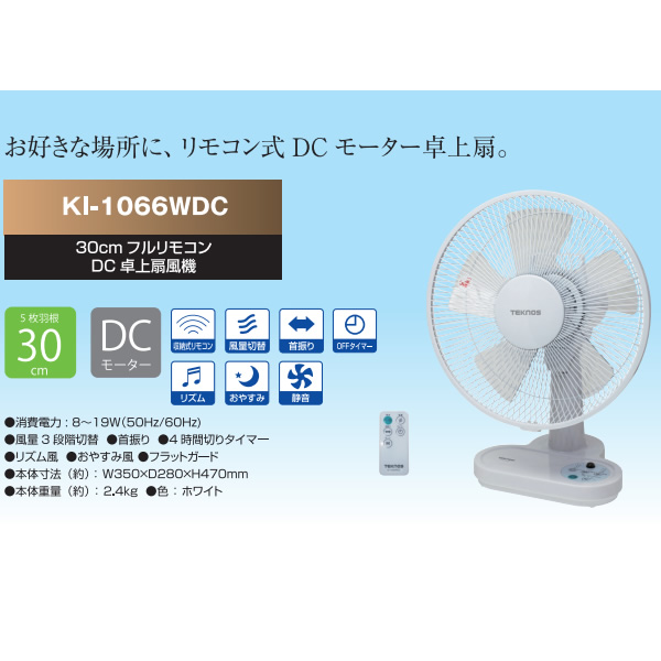 TEKNOS（テクノス） 卓上扇風機 卓上扇 お座敷扇風機 お座敷扇 DC